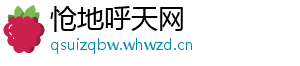 怆地呼天网	